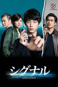 Сигнал (2018)