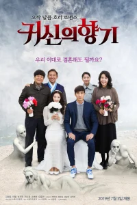 Призрачный аромат (2019)
